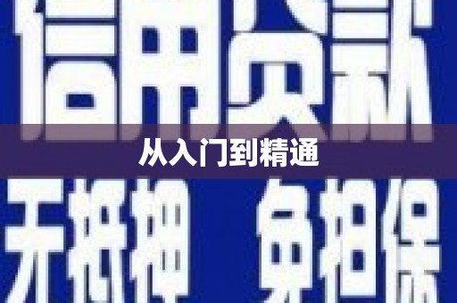 凤凰从入门到精通